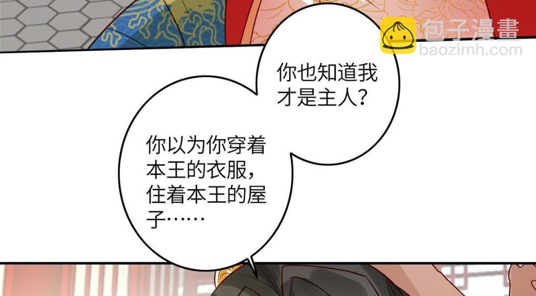 《摆烂后我掌控王爷芳心》06 他的家人 第50页