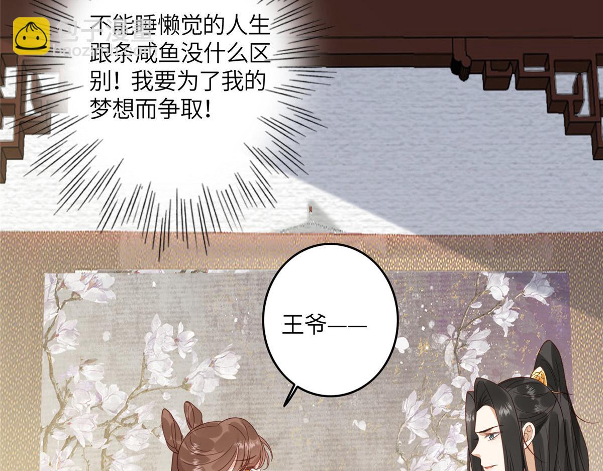 《摆烂后我掌控王爷芳心》04 有毒 第14页