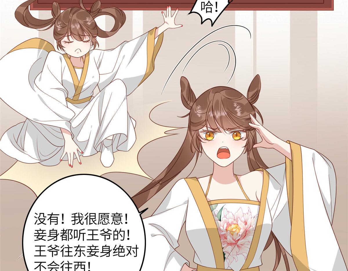《摆烂后我掌控王爷芳心》04 有毒 第23页
