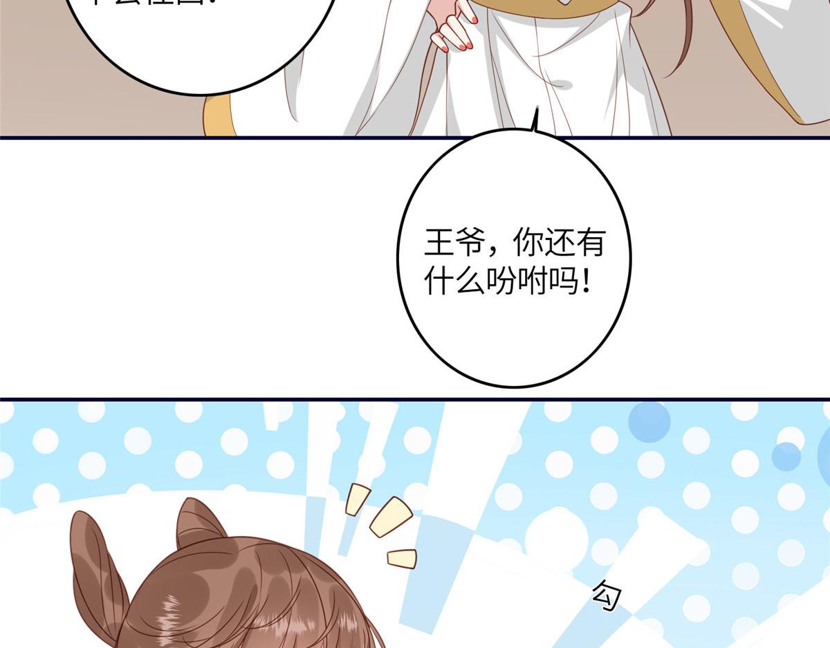 《摆烂后我掌控王爷芳心》04 有毒 第24页