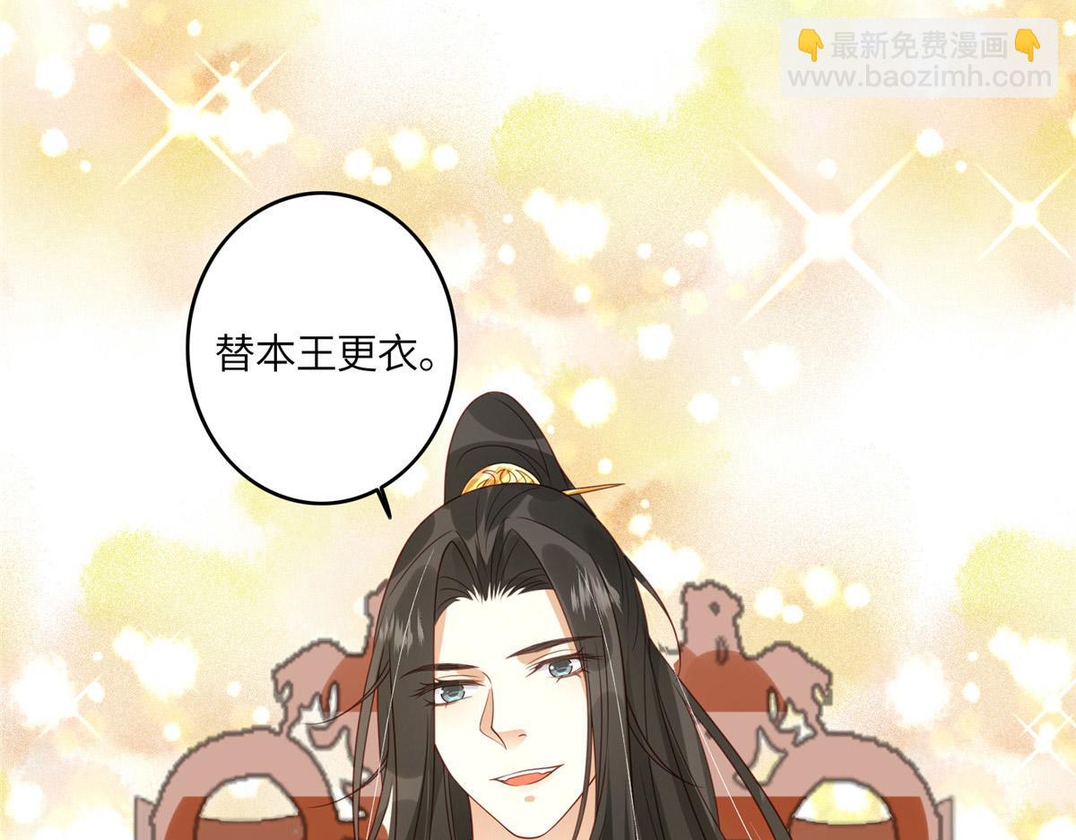 《摆烂后我掌控王爷芳心》04 有毒 第26页