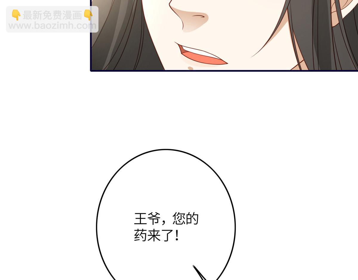 《摆烂后我掌控王爷芳心》04 有毒 第39页