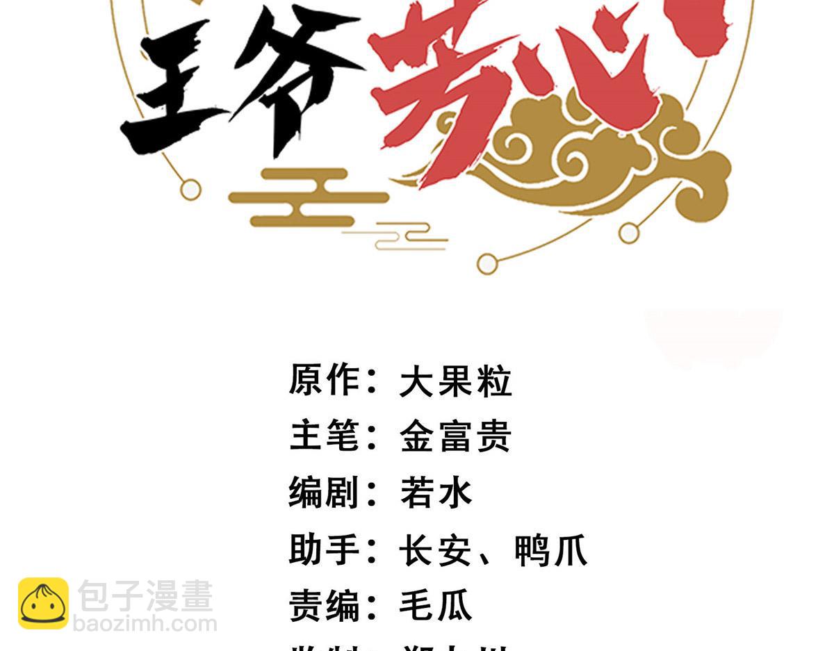 《摆烂后我掌控王爷芳心》04 有毒 第3页