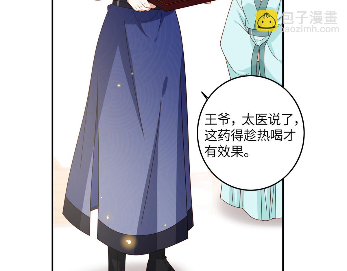 《摆烂后我掌控王爷芳心》04 有毒 第42页