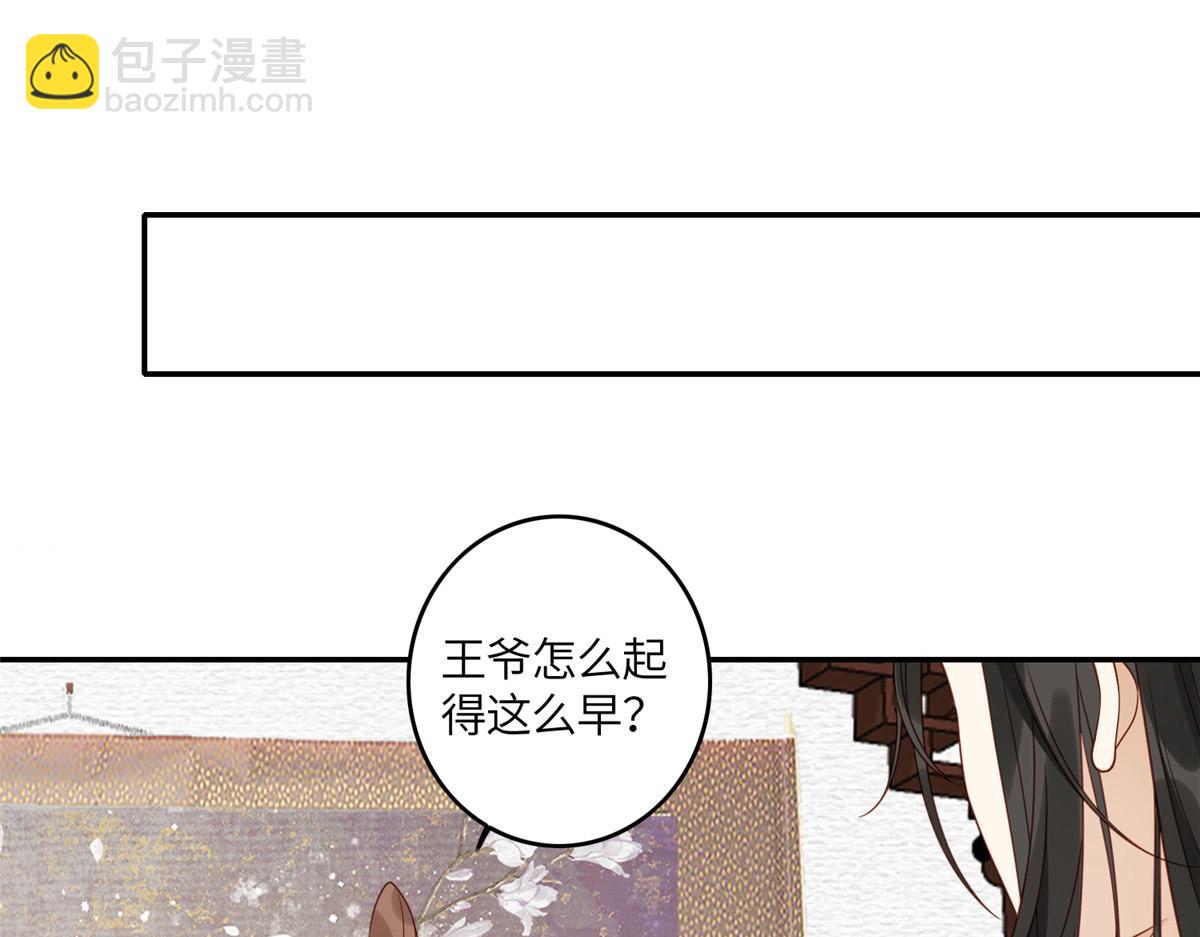 《摆烂后我掌控王爷芳心》04 有毒 第5页