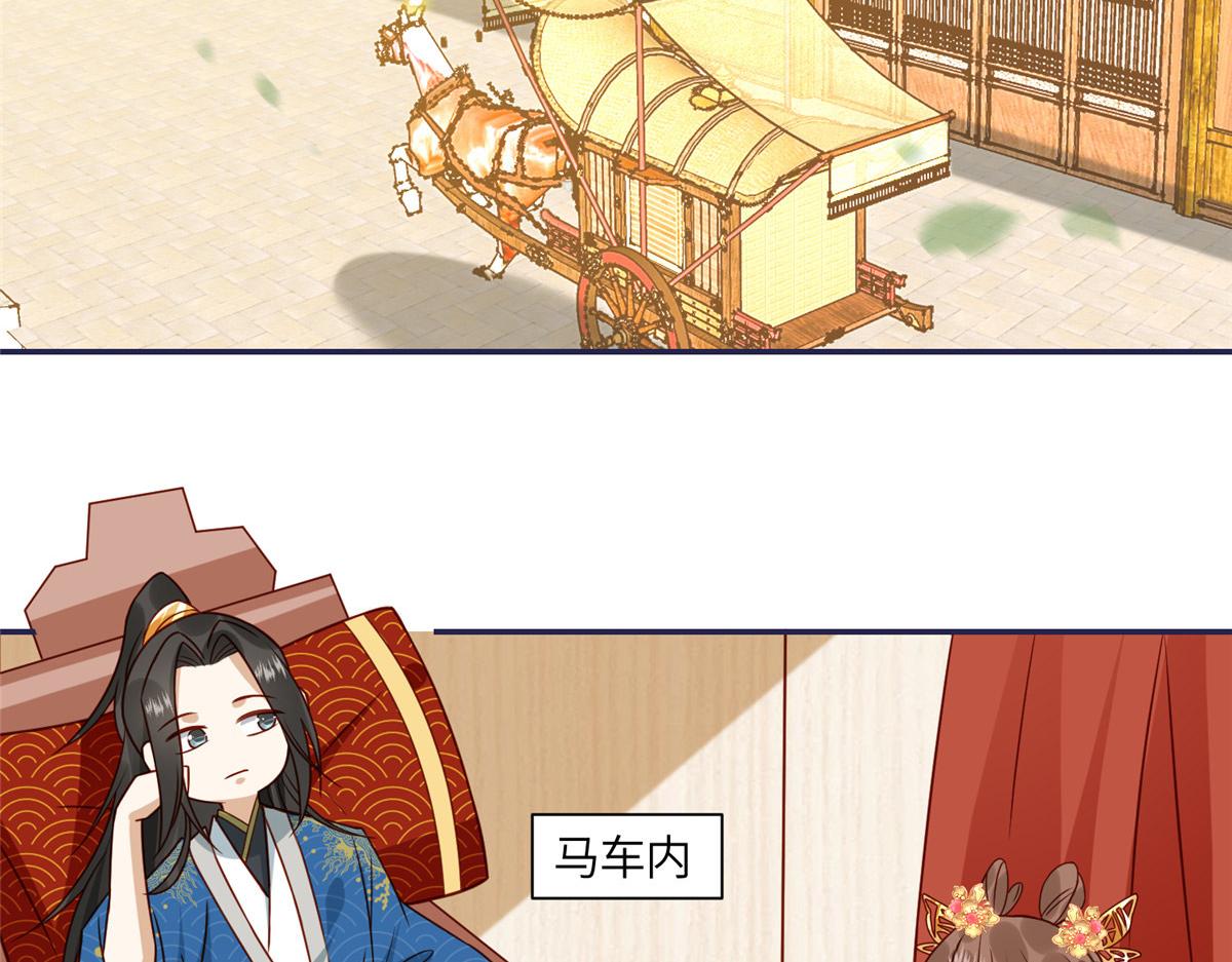 《摆烂后我掌控王爷芳心》05 车咚 第21页