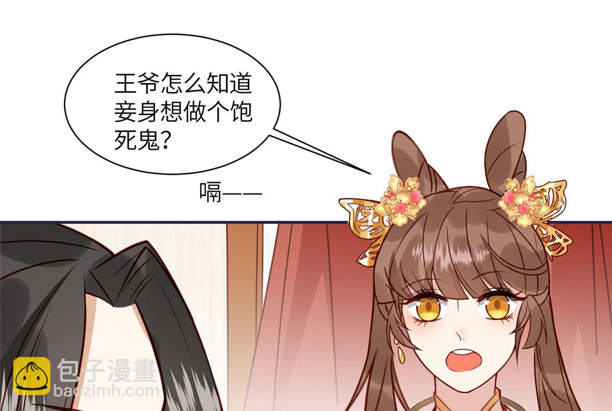 《摆烂后我掌控王爷芳心》05 车咚 第25页