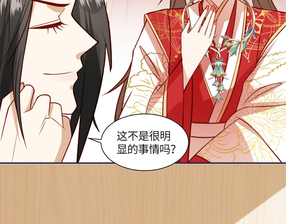 《摆烂后我掌控王爷芳心》05 车咚 第26页
