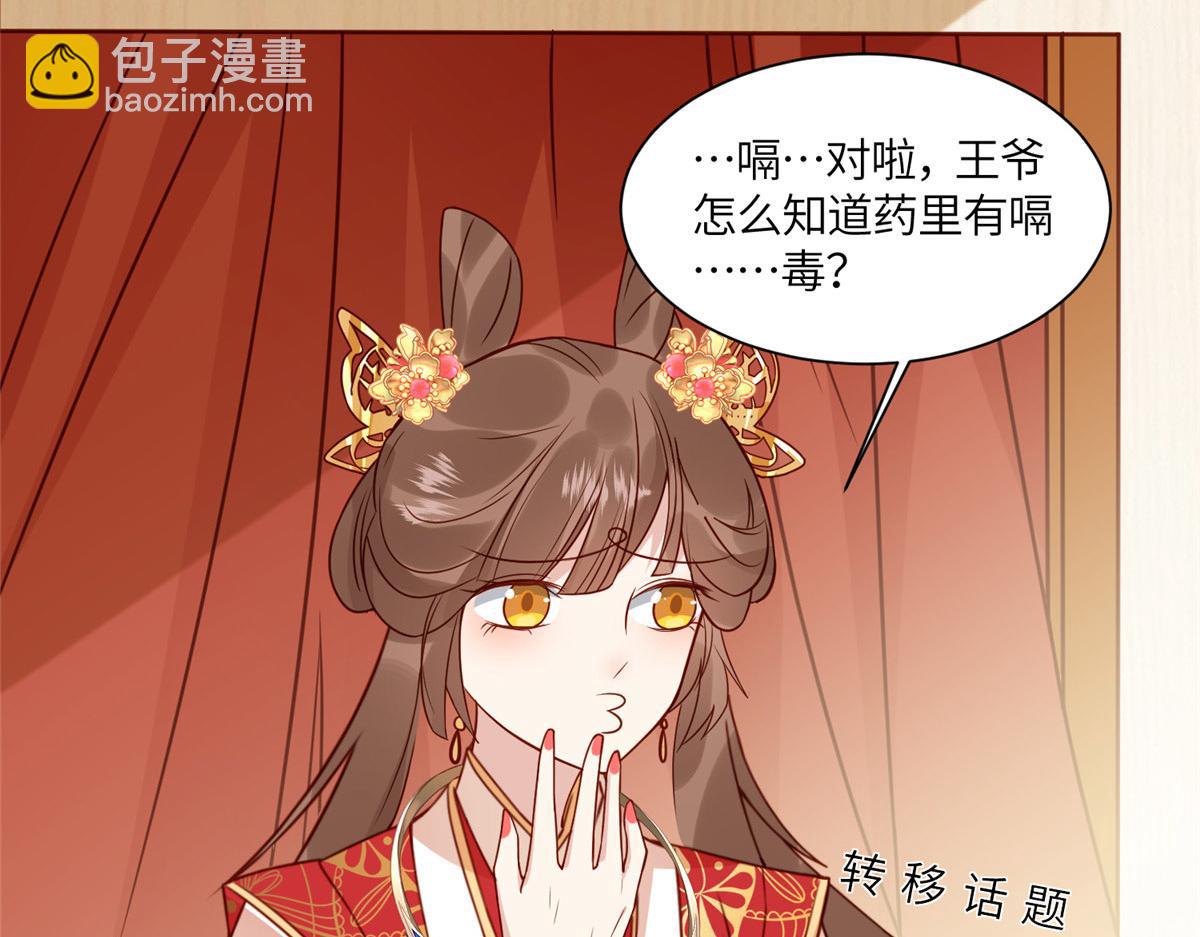 《摆烂后我掌控王爷芳心》05 车咚 第27页