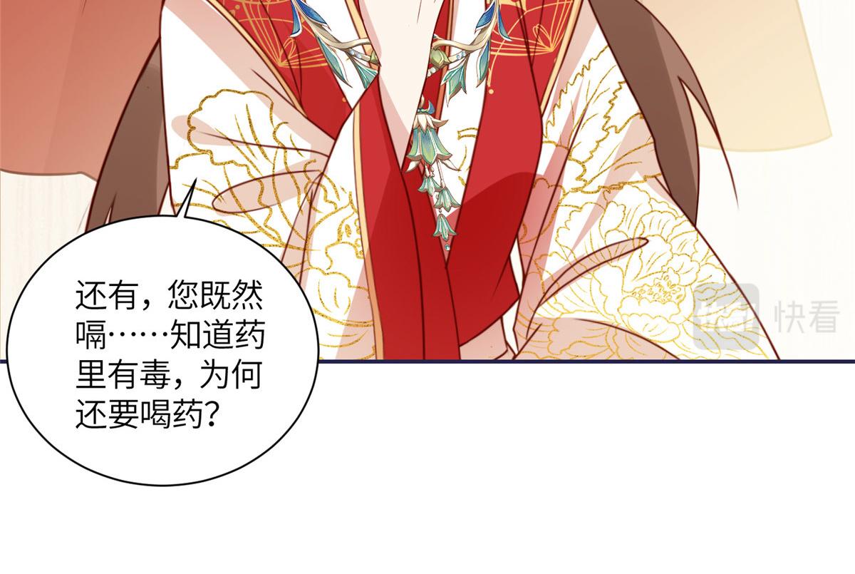 《摆烂后我掌控王爷芳心》05 车咚 第28页