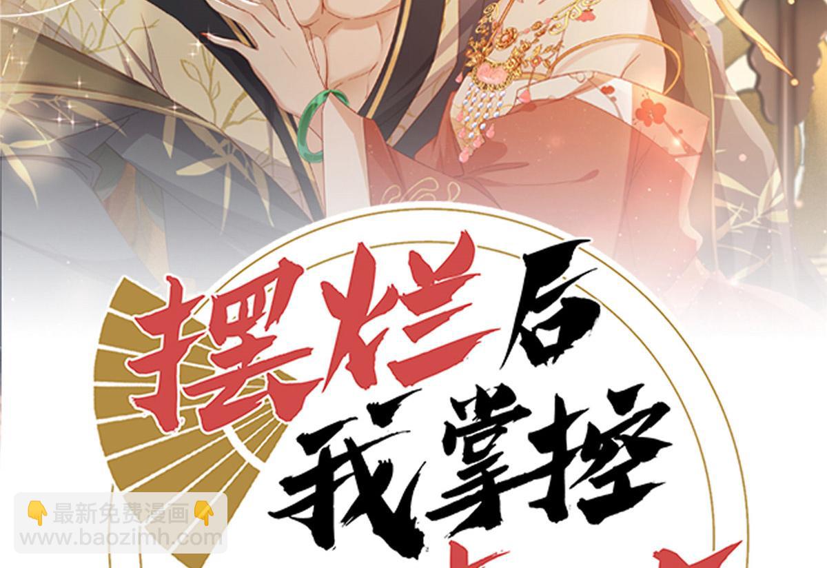 《摆烂后我掌控王爷芳心》05 车咚 第2页