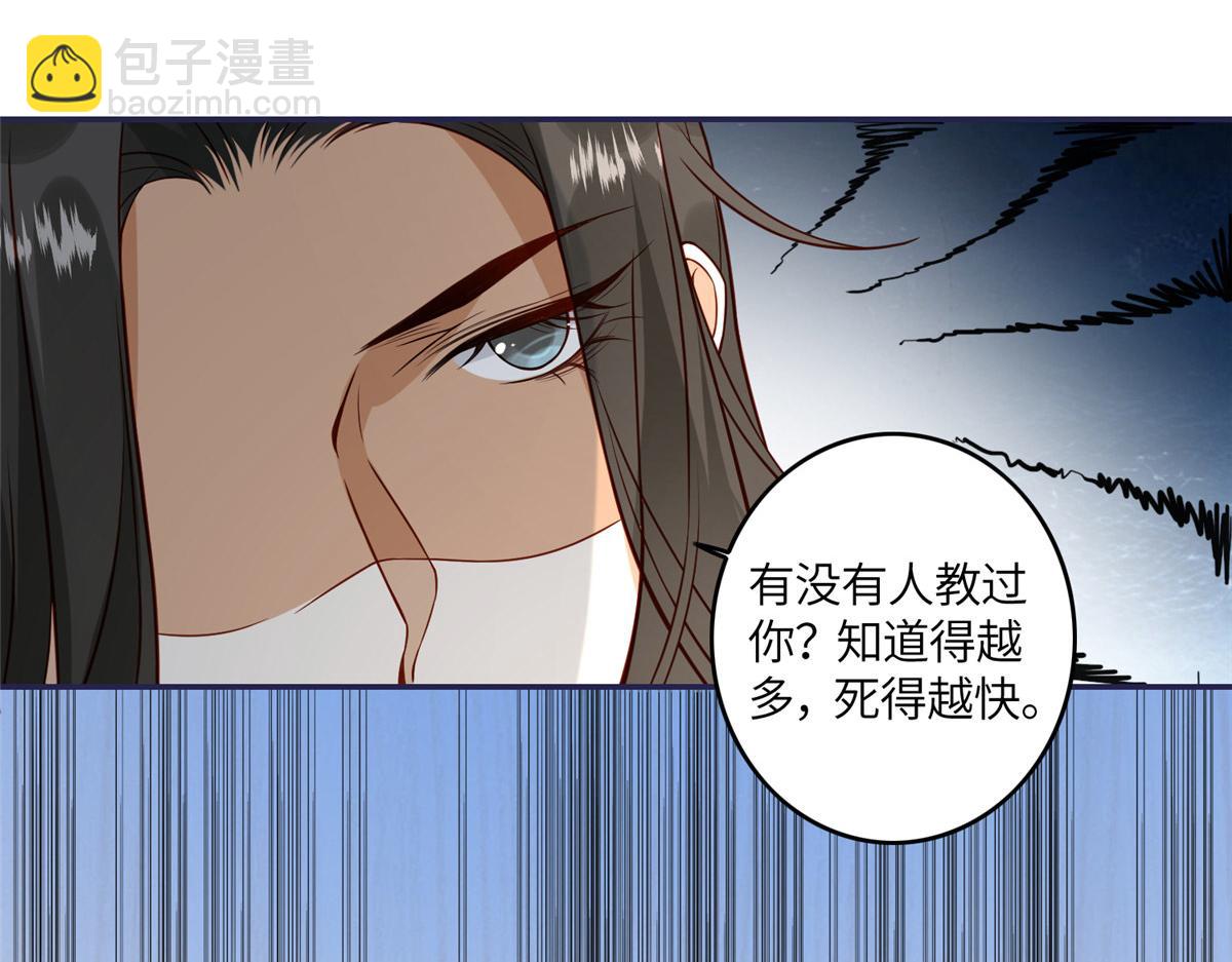 《摆烂后我掌控王爷芳心》05 车咚 第30页