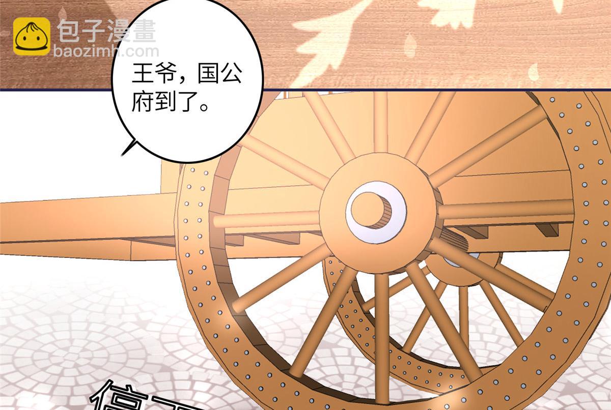 《摆烂后我掌控王爷芳心》05 车咚 第34页