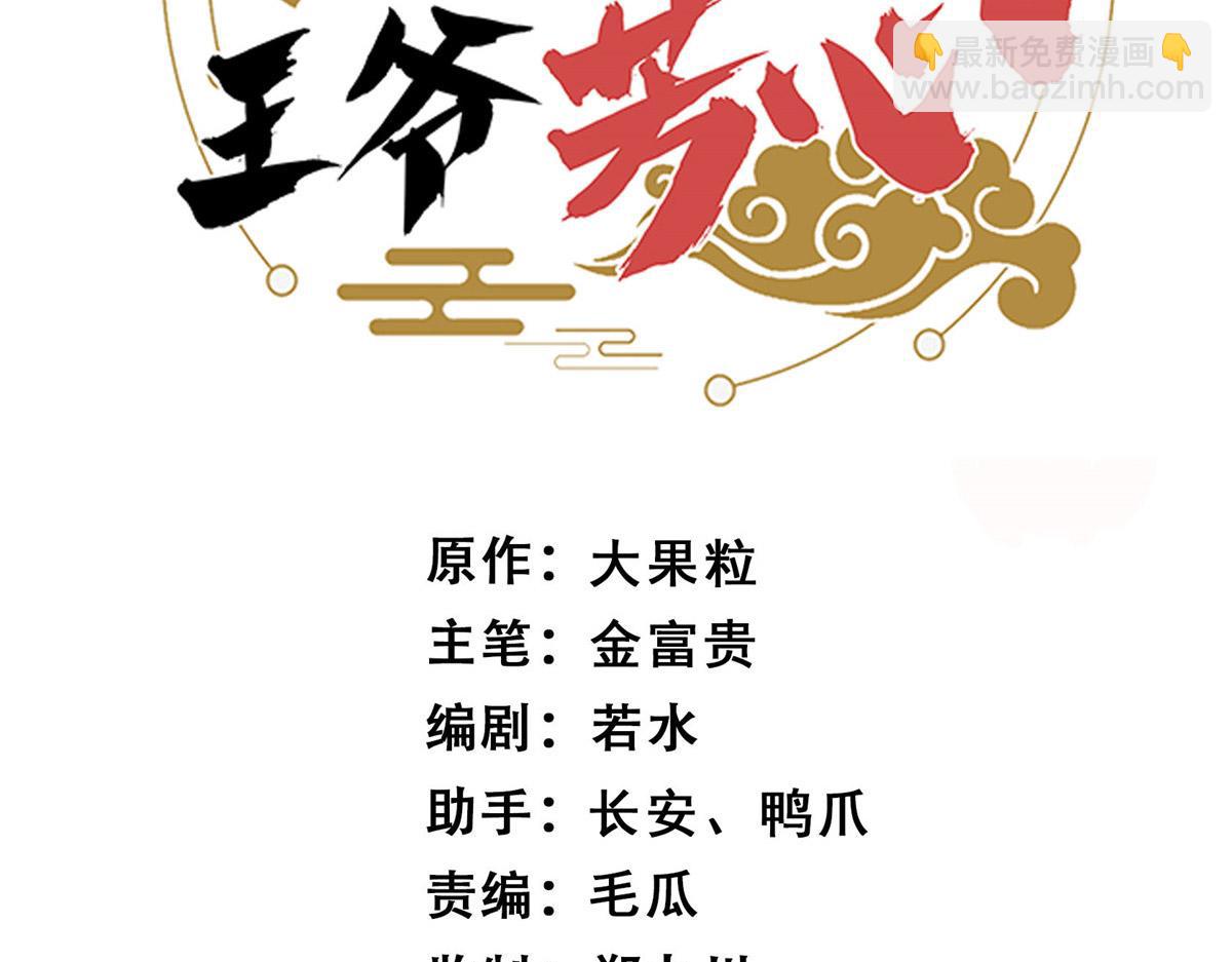 《摆烂后我掌控王爷芳心》05 车咚 第3页