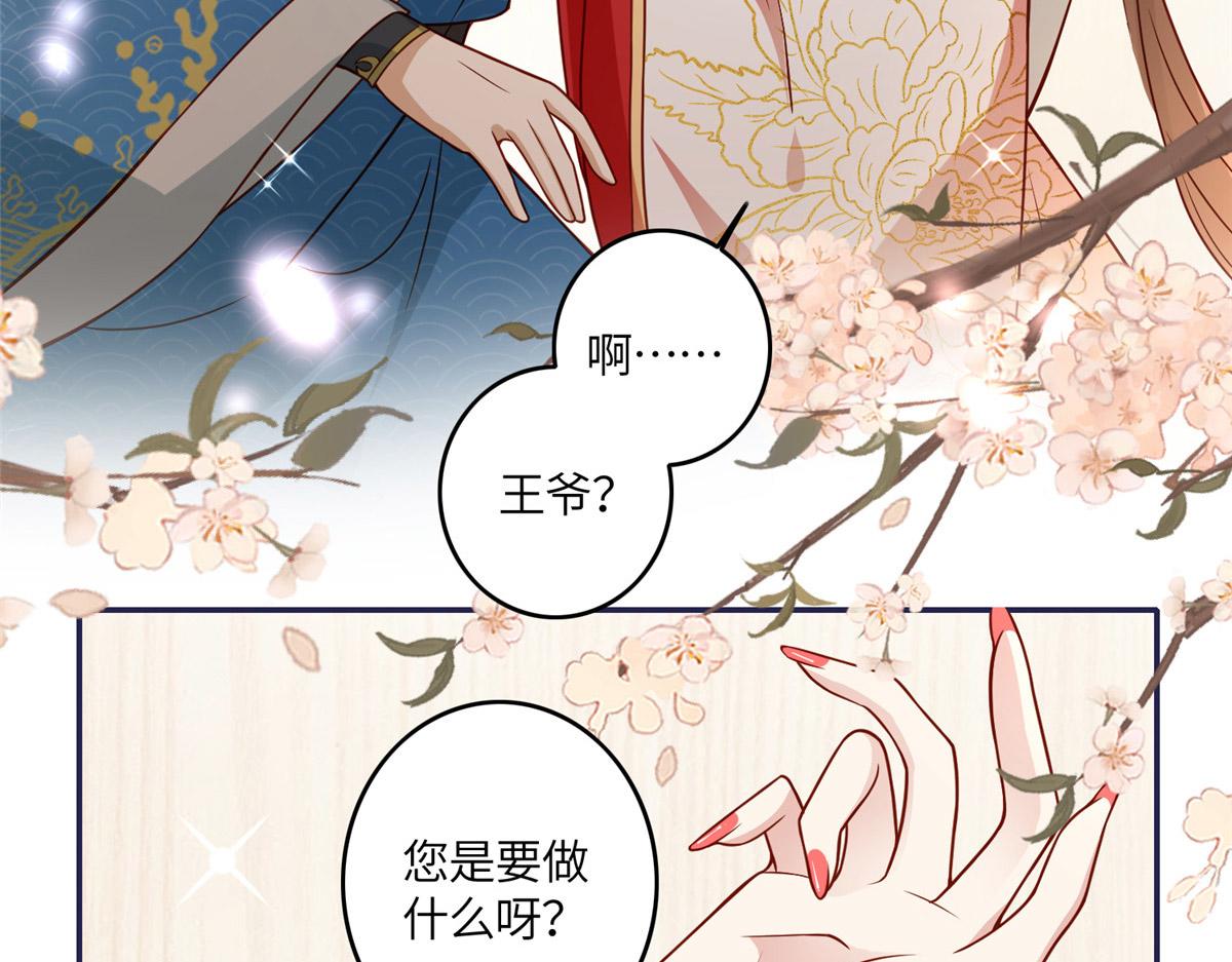 《摆烂后我掌控王爷芳心》05 车咚 第41页