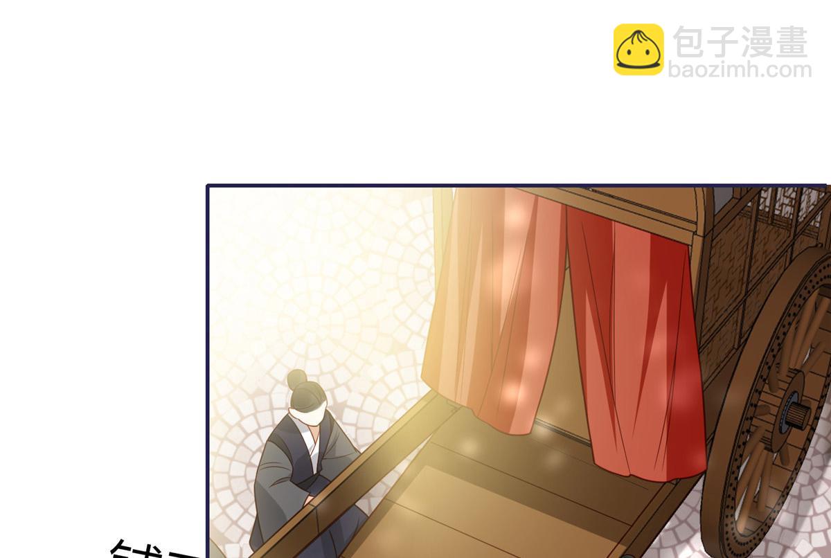 《摆烂后我掌控王爷芳心》05 车咚 第43页