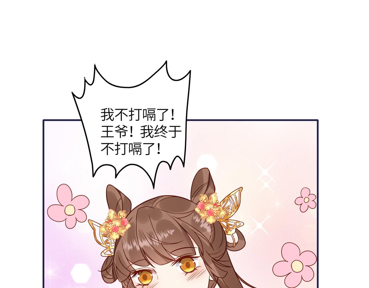 《摆烂后我掌控王爷芳心》05 车咚 第47页