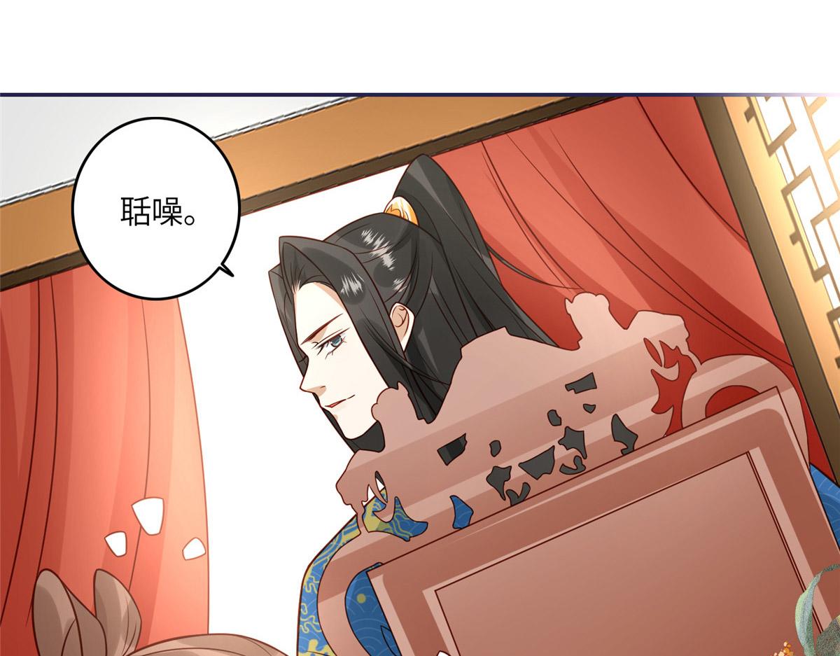 《摆烂后我掌控王爷芳心》05 车咚 第49页