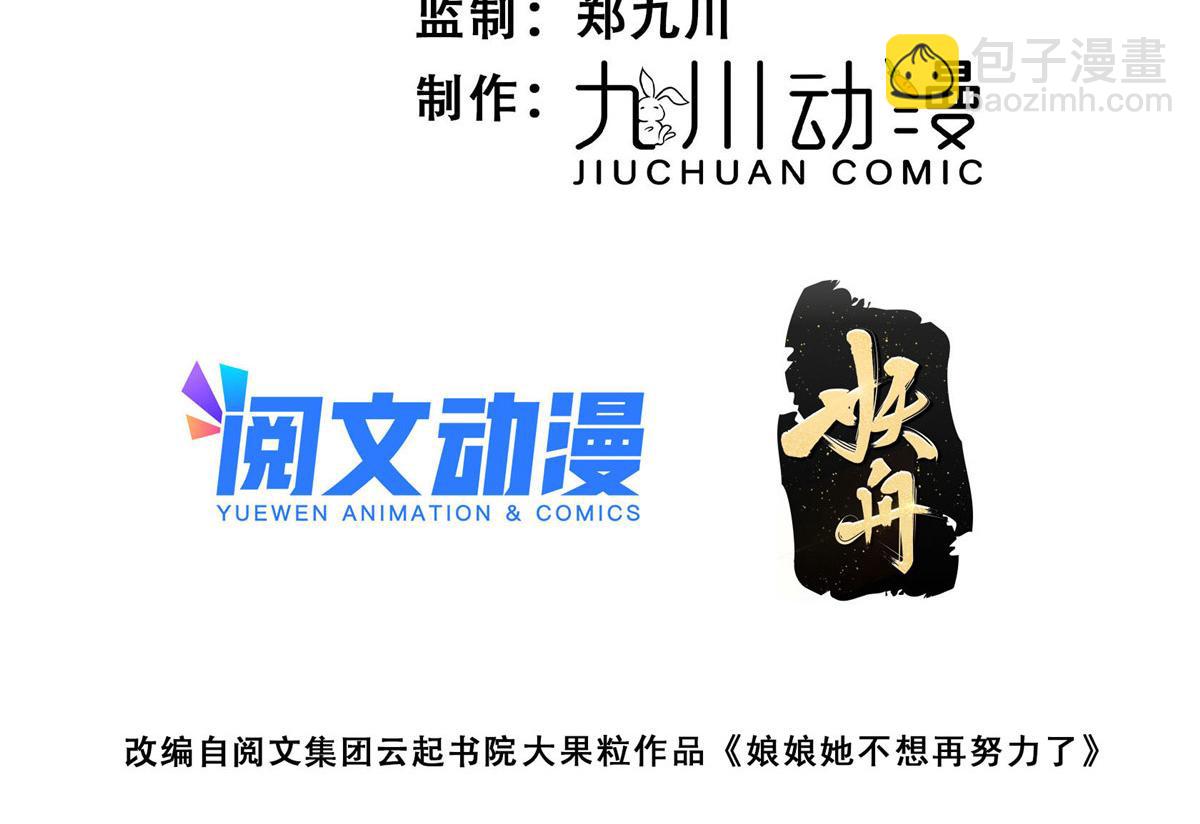 《摆烂后我掌控王爷芳心》05 车咚 第4页