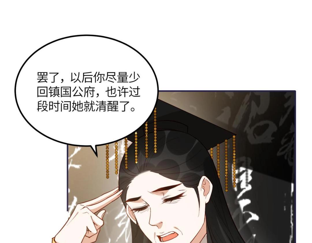 《摆烂后我掌控王爷芳心》11 教训 第16页