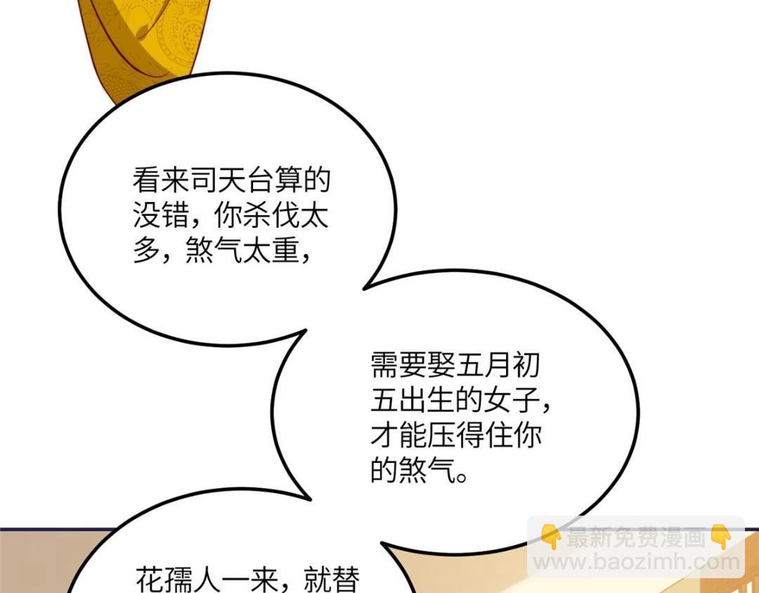 《摆烂后我掌控王爷芳心》11 教训 第18页