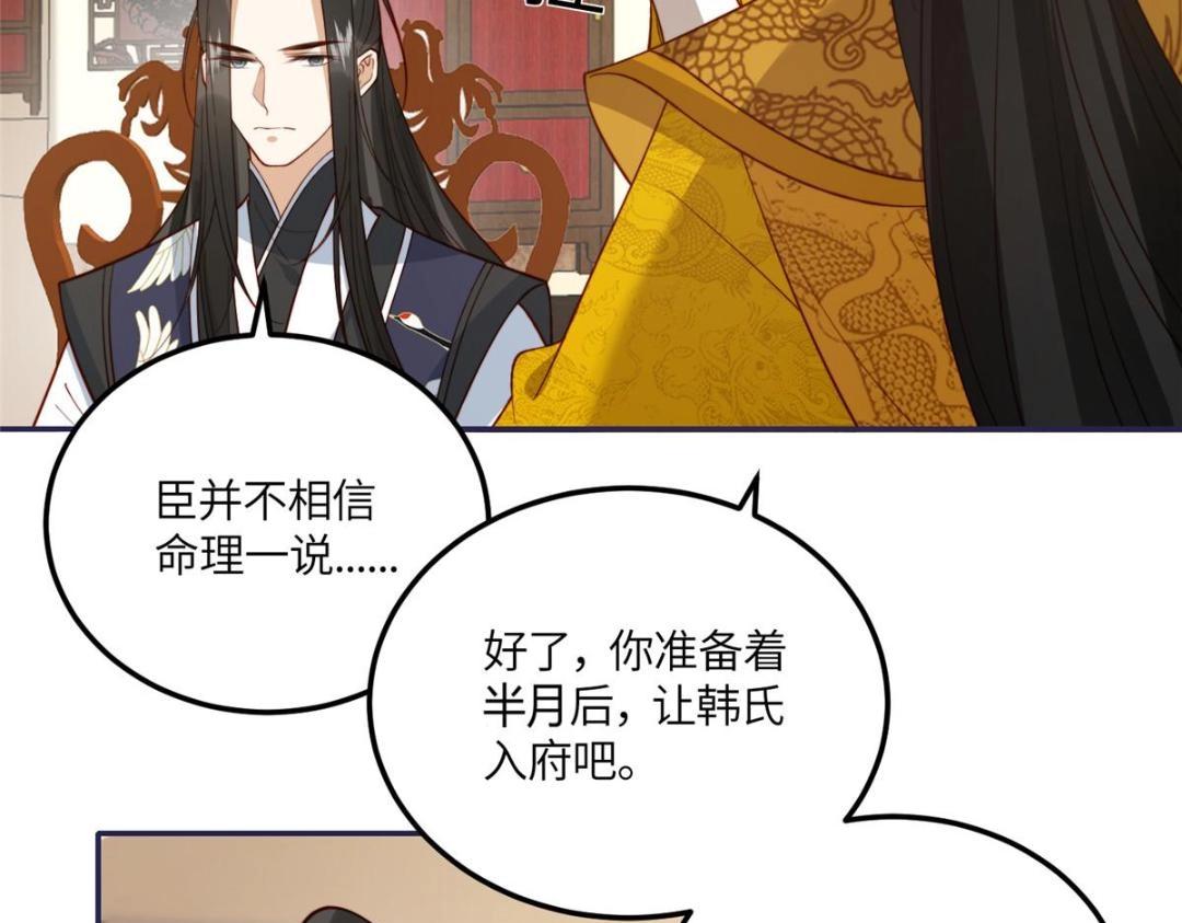 《摆烂后我掌控王爷芳心》11 教训 第20页