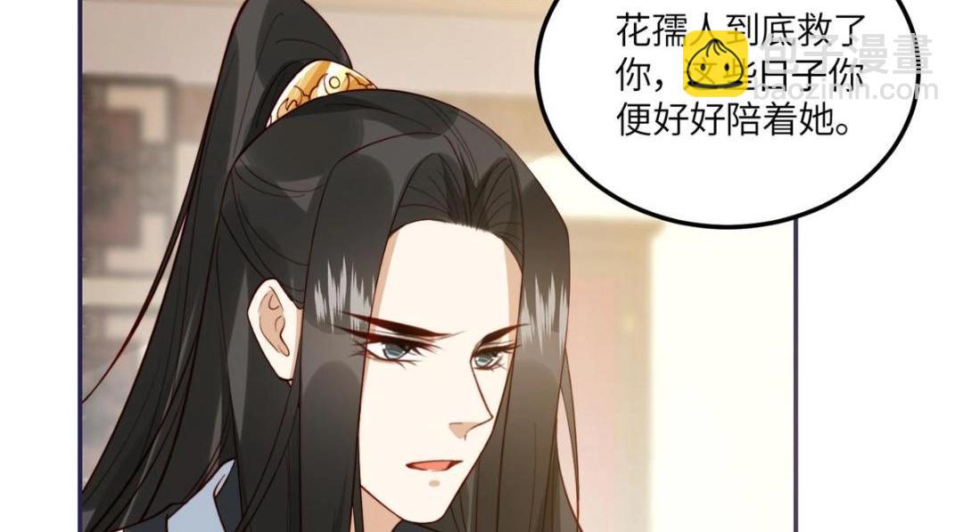 《摆烂后我掌控王爷芳心》11 教训 第21页