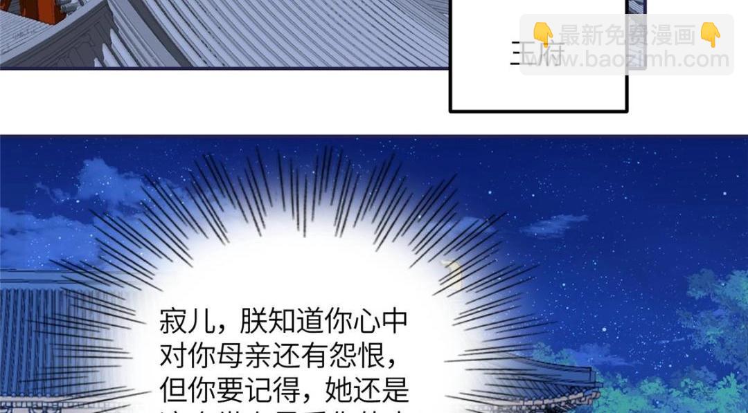 《摆烂后我掌控王爷芳心》11 教训 第26页