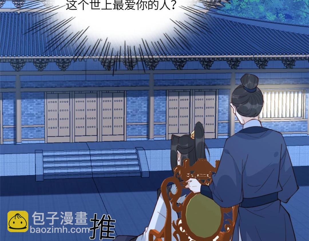 《摆烂后我掌控王爷芳心》11 教训 第27页