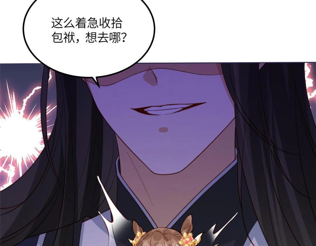 《摆烂后我掌控王爷芳心》11 教训 第37页