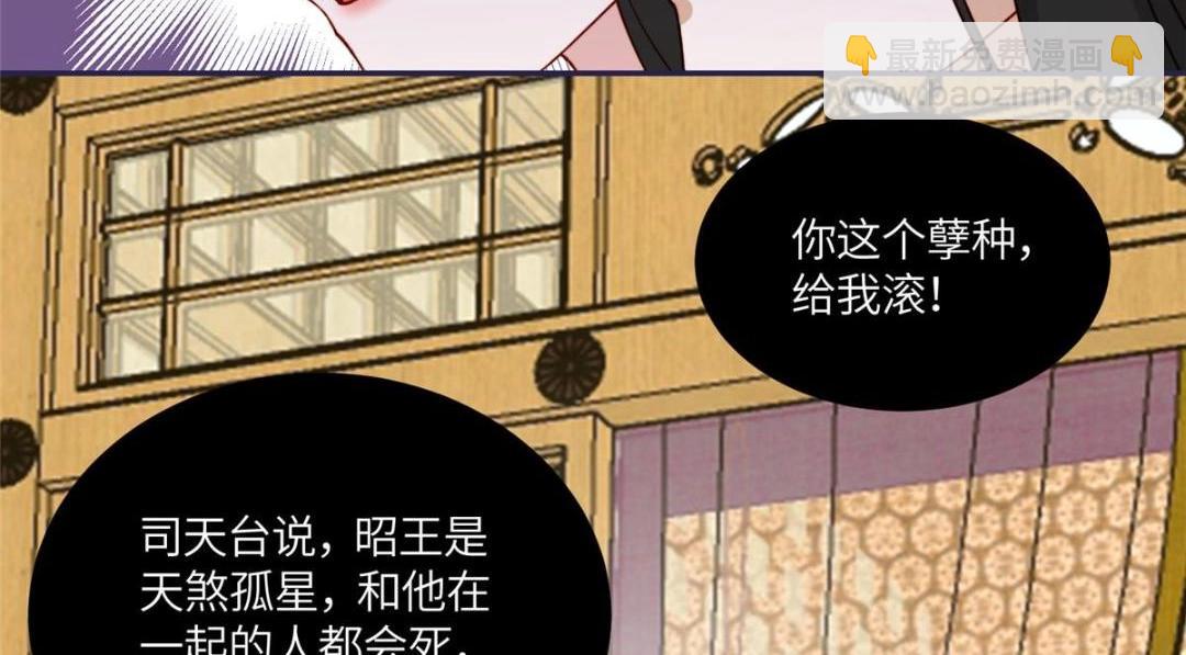 《摆烂后我掌控王爷芳心》11 教训 第40页