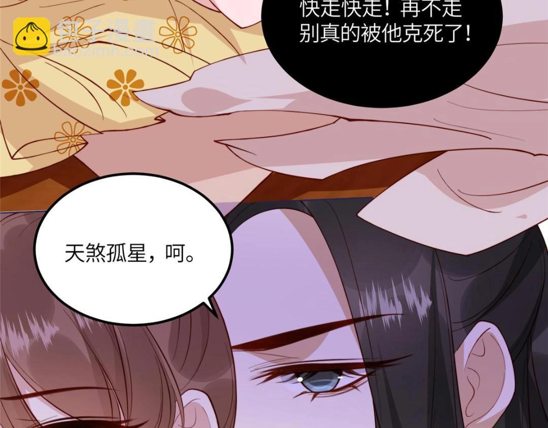 《摆烂后我掌控王爷芳心》11 教训 第43页