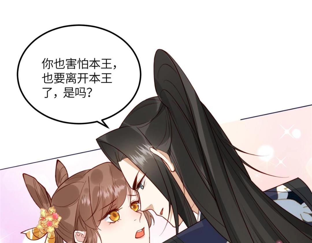《摆烂后我掌控王爷芳心》11 教训 第47页
