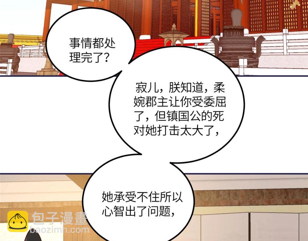 《摆烂后我掌控王爷芳心》11 教训 第8页
