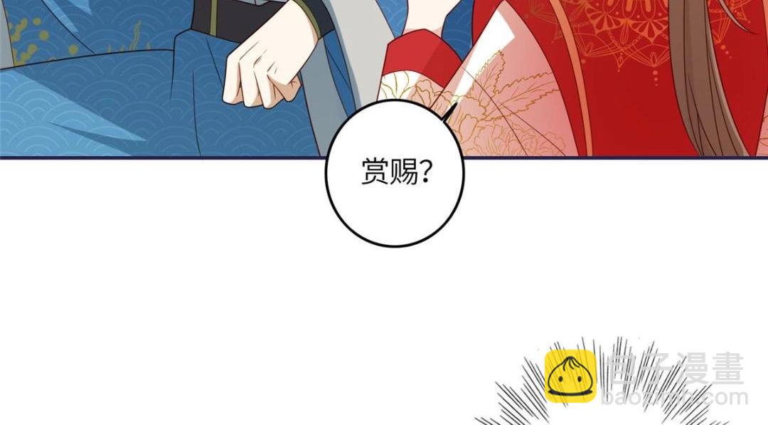 《摆烂后我掌控王爷芳心》08 赏赐？ 第11页