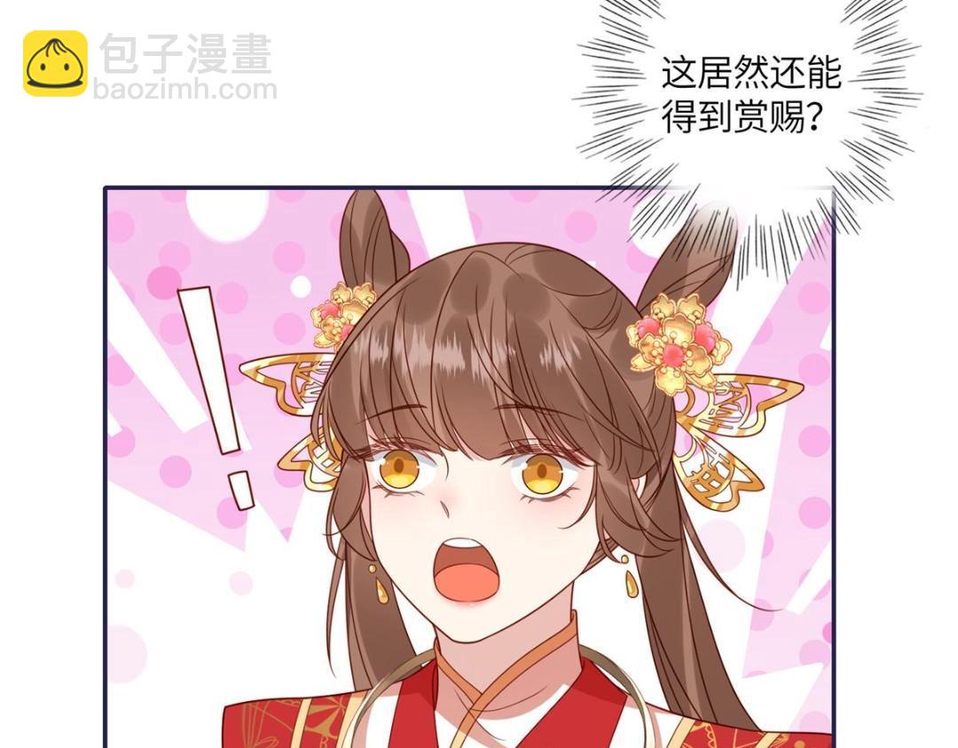 《摆烂后我掌控王爷芳心》08 赏赐？ 第12页