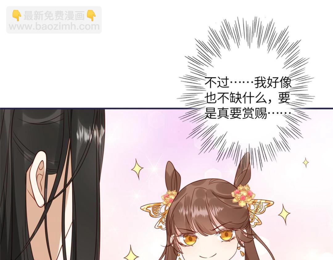 《摆烂后我掌控王爷芳心》08 赏赐？ 第14页