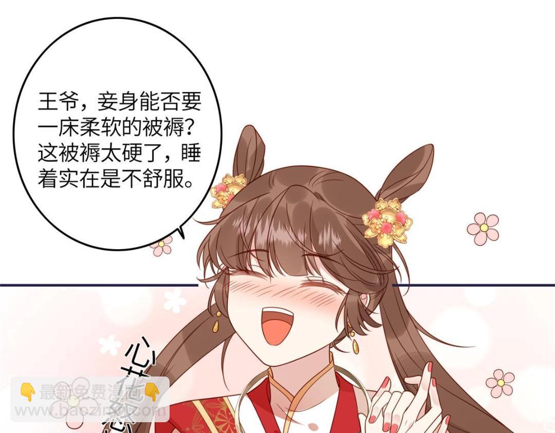 《摆烂后我掌控王爷芳心》08 赏赐？ 第18页