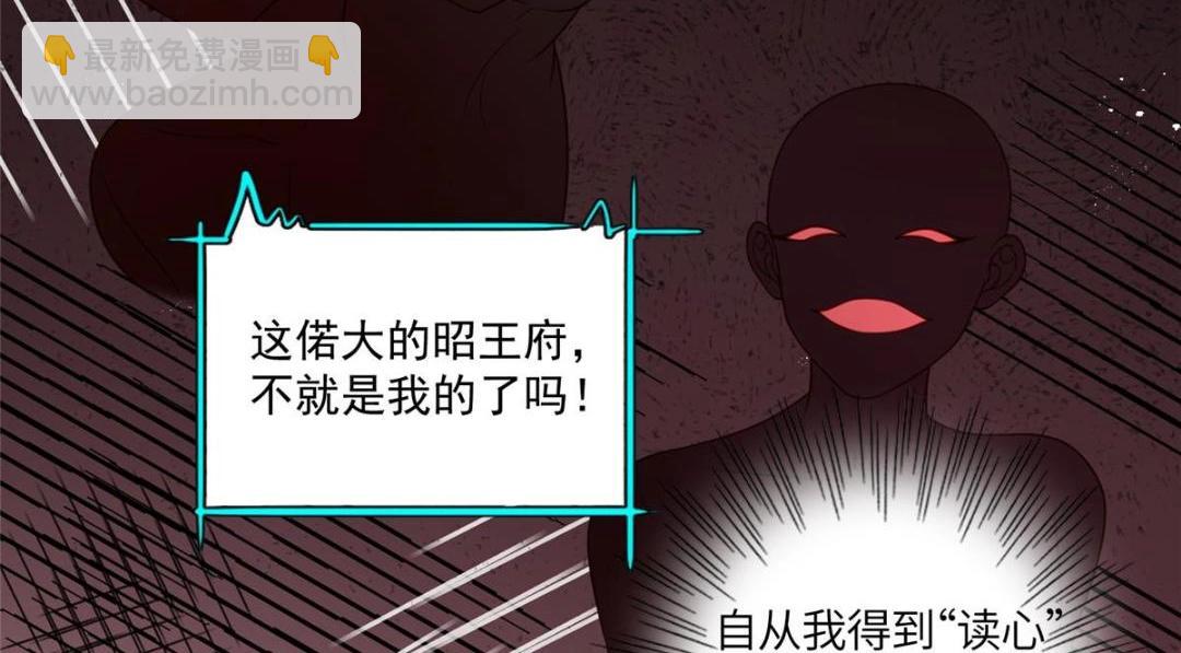 《摆烂后我掌控王爷芳心》08 赏赐？ 第30页