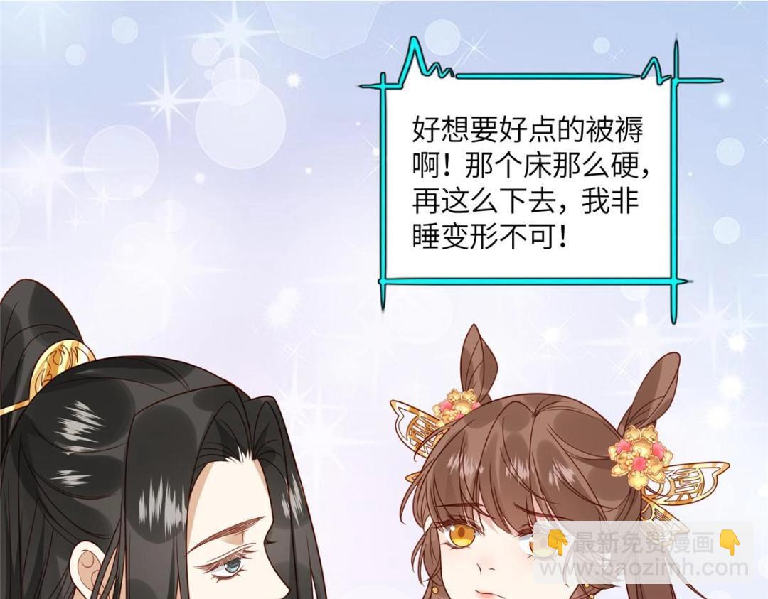 《摆烂后我掌控王爷芳心》08 赏赐？ 第34页