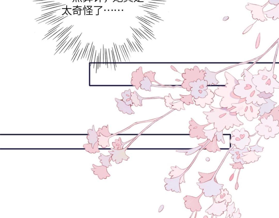 《摆烂后我掌控王爷芳心》08 赏赐？ 第36页