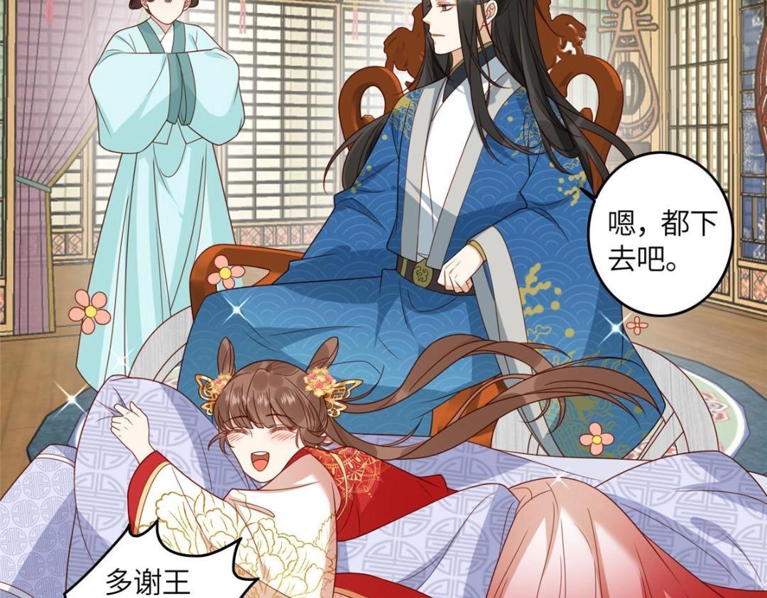 《摆烂后我掌控王爷芳心》08 赏赐？ 第38页