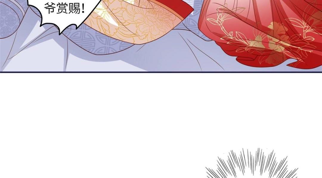 《摆烂后我掌控王爷芳心》08 赏赐？ 第39页
