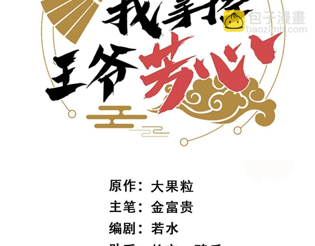 《摆烂后我掌控王爷芳心》08 赏赐？ 第3页