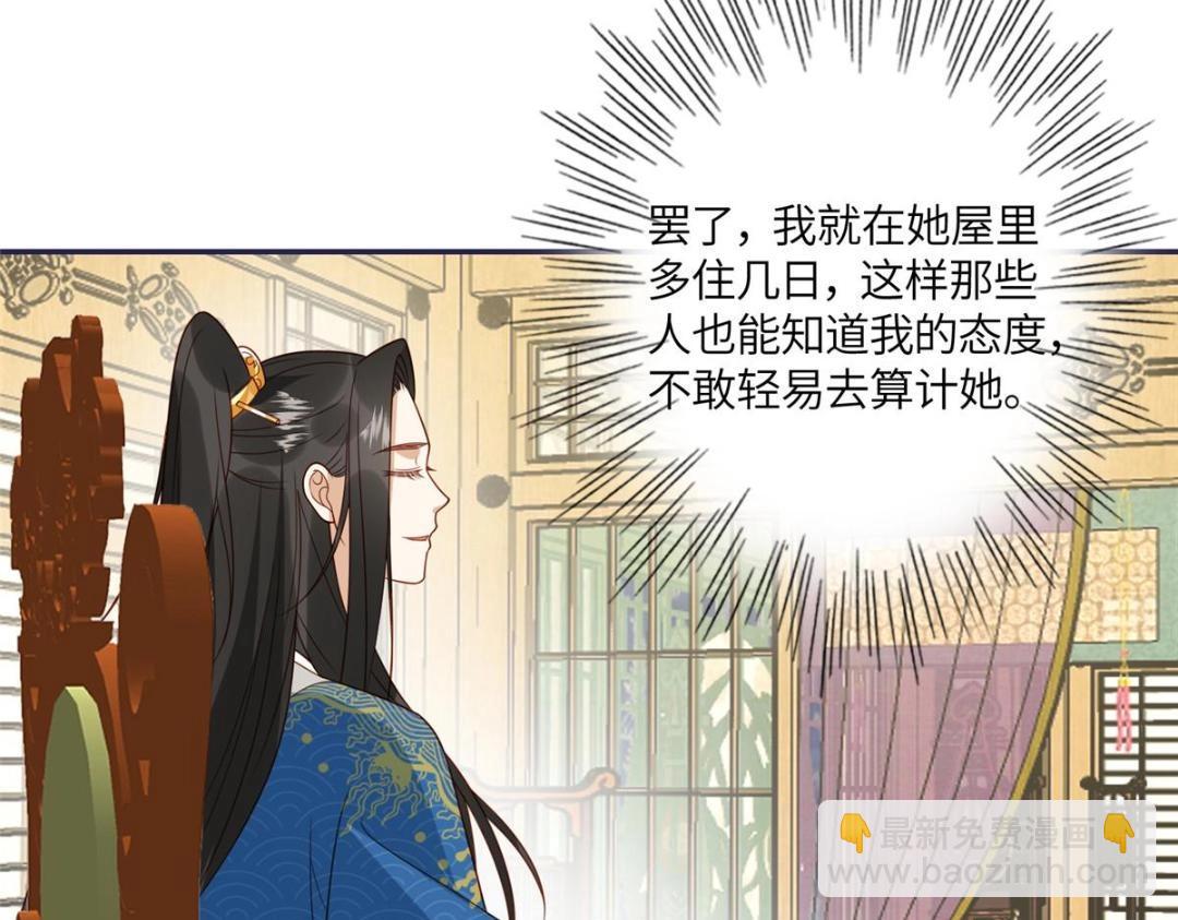 《摆烂后我掌控王爷芳心》08 赏赐？ 第42页