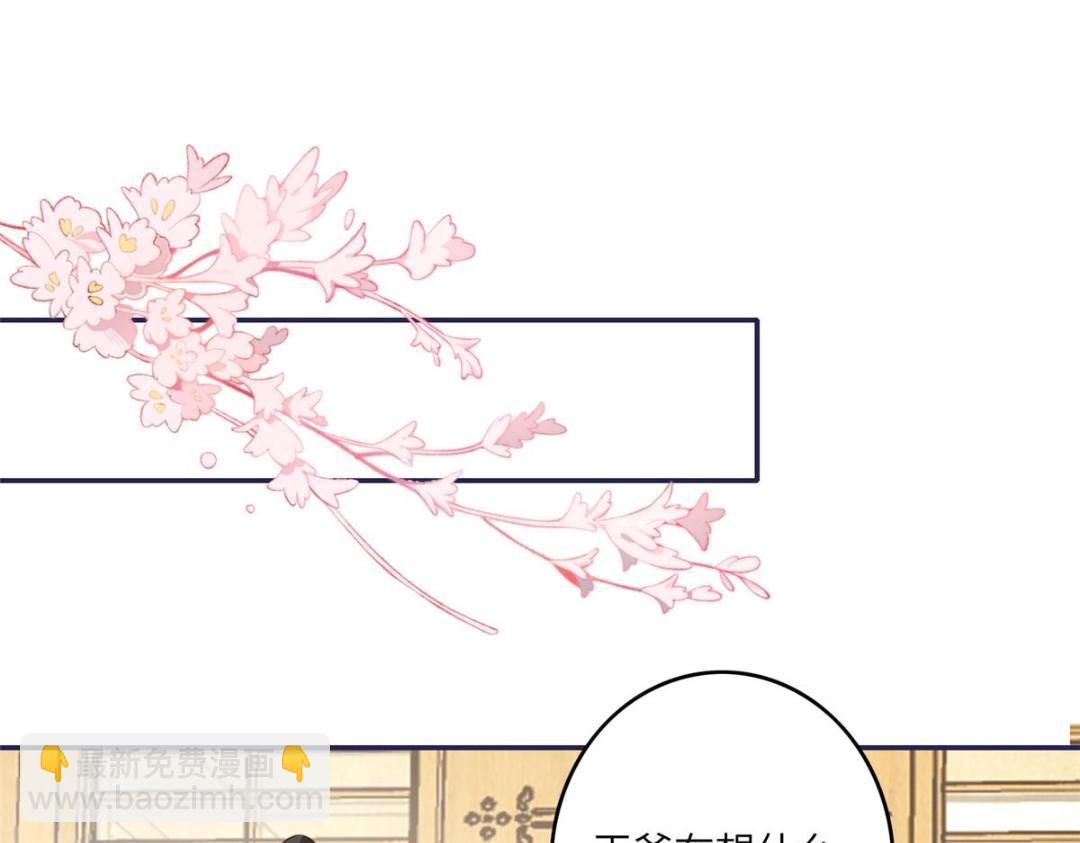 《摆烂后我掌控王爷芳心》08 赏赐？ 第6页