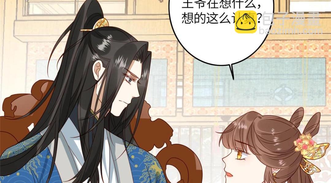 《摆烂后我掌控王爷芳心》08 赏赐？ 第7页
