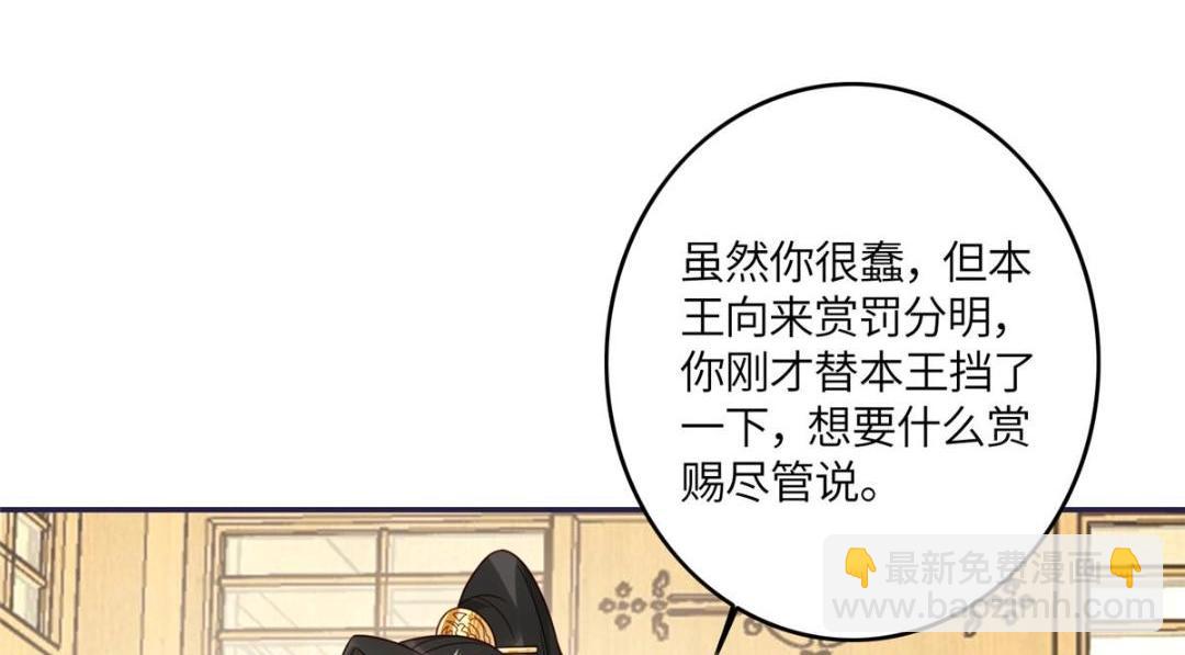 《摆烂后我掌控王爷芳心》08 赏赐？ 第9页