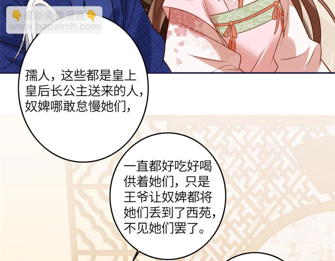 《摆烂后我掌控王爷芳心》09 行刺！ 第12页
