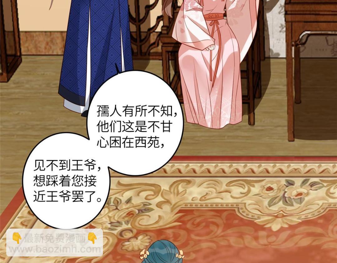 《摆烂后我掌控王爷芳心》09 行刺！ 第14页